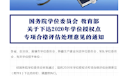 瓦力游戏
顺利通过国务院学位委员会、 教育部2020年艺术硕士专项评估