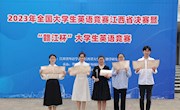 喜报！瓦力游戏
学子在2023年全国大学生英语能力竞赛江西省决赛暨“赣江杯”大学生英语竞赛中喜获佳绩
