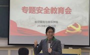 瓦力游戏
召开专题安全教育大会