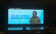 提高安全防范意识，共建和谐平安校园 ——瓦力
召开安全教育专题大会 