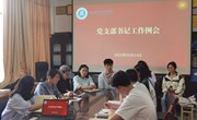 瓦力游戏
召开党支部书记例会